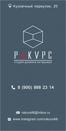 Студия дизайна интерьера Р А К У Р С | Студия дизайна Липецк